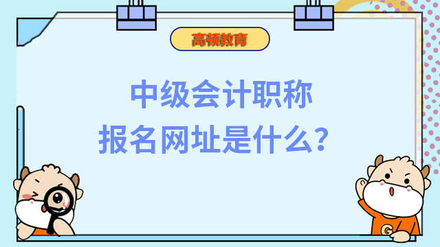 中级会计