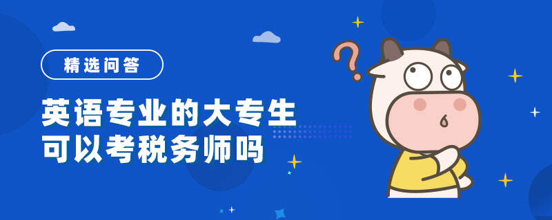 税务师报名条件