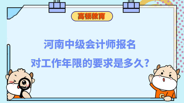 中级会计师报名