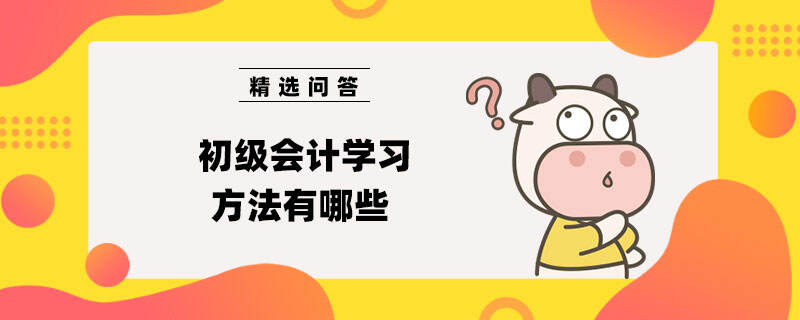 会计学泛亚电竞是干什么的(图1)