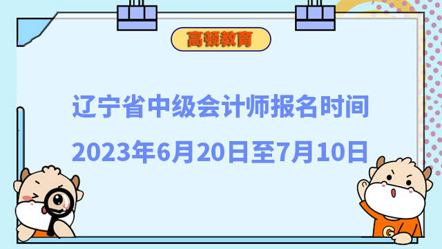 中级会计师报名时间