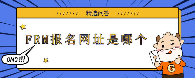 frm报名网址是哪个