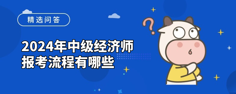 中级经济师各科通过率怎