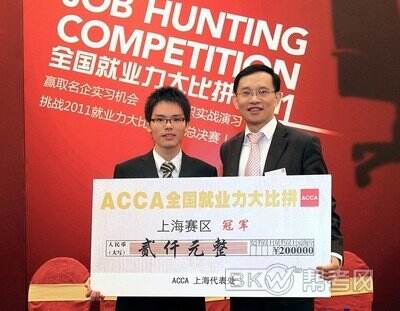 上海学子决战 ACCA 就业力大比拼民生话题锻炼大学生就业四个力