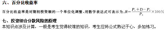 银行从业资格考试《风险管理》第一章考点难点分析