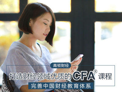 CFA考试和复习计划介绍