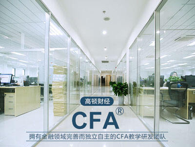 CFA:金融学证书之我见