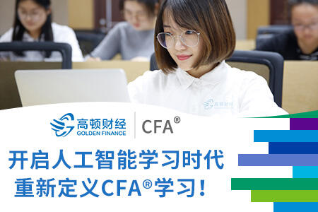 cfa培训网课,cfa网课,cfa在线课程