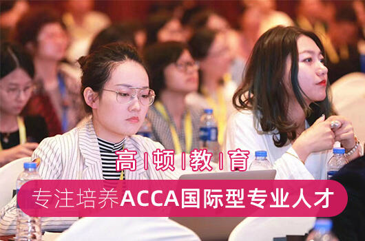 考完ACCA能从事哪些工作？考完ACCA证书能稳进四大吗？